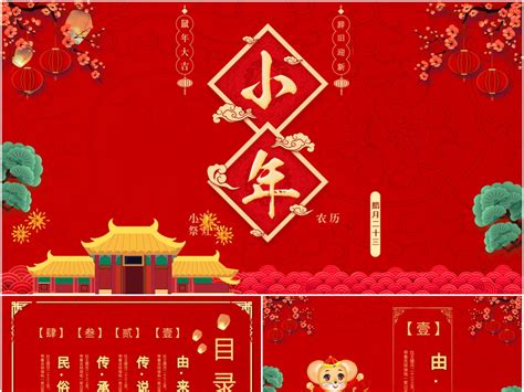 唯美喜庆中国红传统小年由来习俗介绍宣传PPT模板_搜穗-站酷ZCOOL