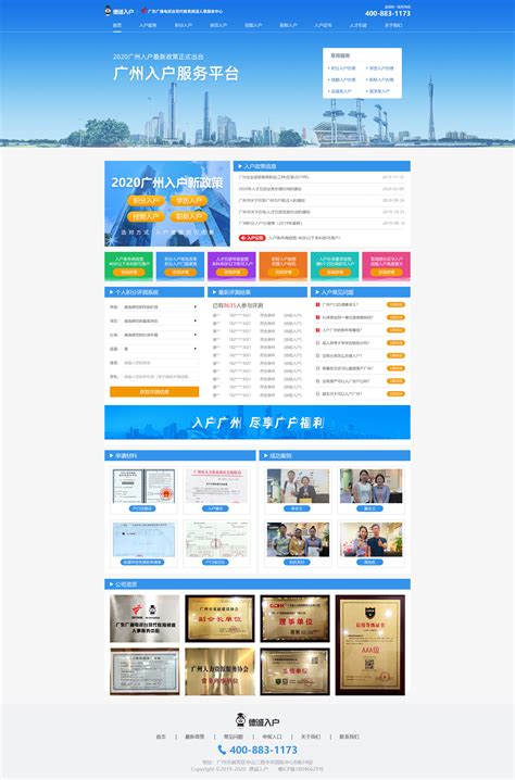 网页设计-广州入户政务风格网页专题|网页|运营设计|爱敲代码的设计师 - 原创作品 - 站酷 (ZCOOL)