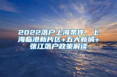2021年深圳落户条件汇总（最新版） - 知乎