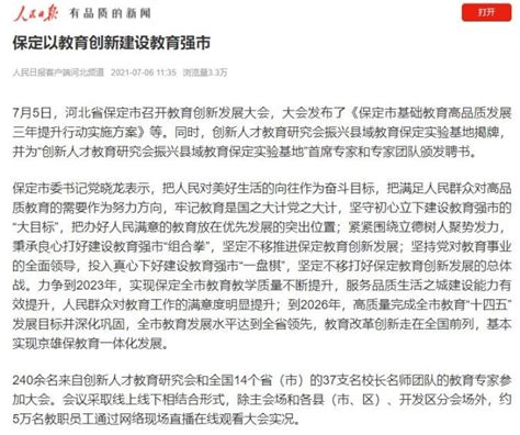 高端媒体看保定(35)_澎湃号·政务_澎湃新闻-The Paper