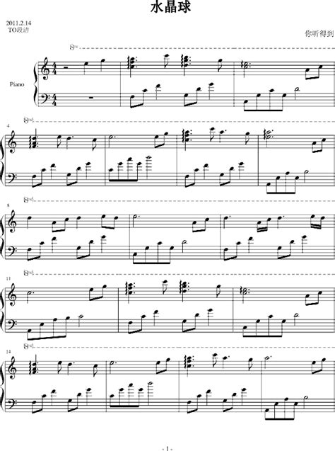 水晶球-钢琴谱(钢琴曲)-你听得到 歌谱简谱网