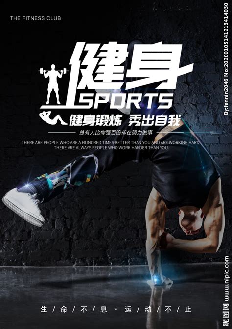 大气健身房形象宣传单页设计图片下载_红动中国