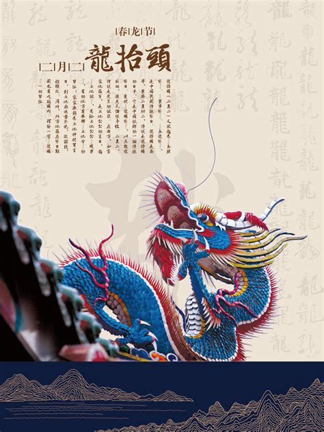 二月二春龙节中式龙抬头海报设计模板素材