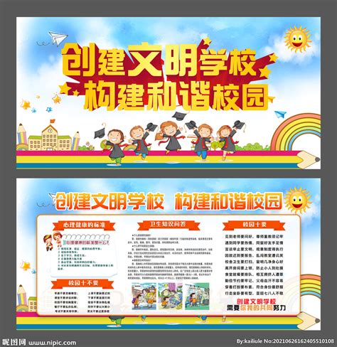 和谐校园海报设计图片下载_红动中国