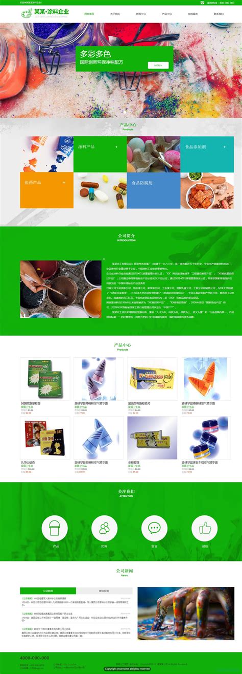 涂料化工网站模板_涂料化工网站源码下载-PageAdmin T8562