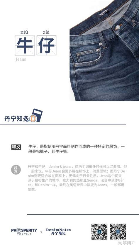 为什么jeans/denim翻译为牛仔（布）？ - 知乎