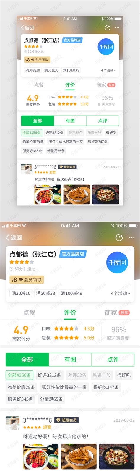 新款简约外卖餐饮商家店招美食banner促销海报PSD设计PS素材模板