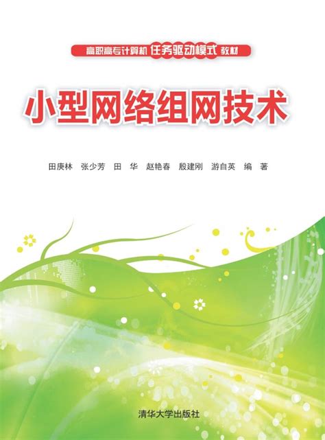 《小型网络组网技术》pdf电子书免费下载|运维朱工 - 运维朱工 -专注于Linux云计算、运维安全技术分享