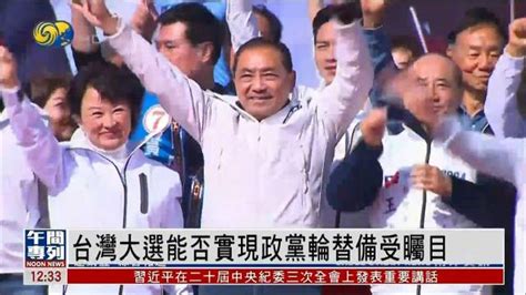 台湾地区领导人选举倒计时，弃保效应或成决定因素_新浪新闻