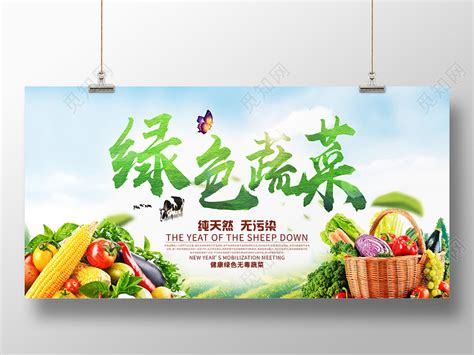 创意清新食品生鲜超市农产品绿色蔬菜展板图片下载 - 觅知网