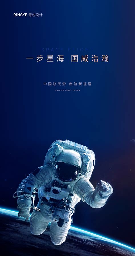 中国航天日|平面|海报|Mingyang1990 - 原创作品 - 站酷 (ZCOOL)
