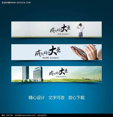 城市资讯诚信远见网站banner设计图片_UI_编号2097366_红动中国