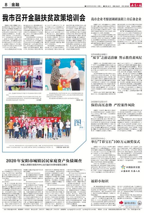 9月28日《安阳日报》电子版|安阳日报_新浪新闻