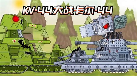 坦克动画，KV44大战1000只德军VK31坦克，巨鼠坦克大战利维坦_腾讯视频