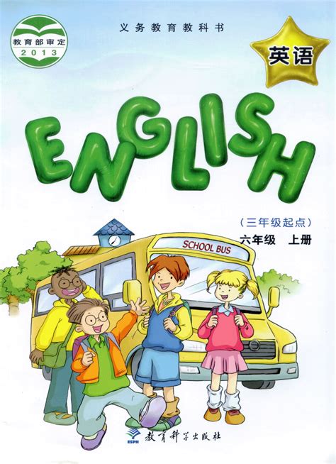 EEC小学英语六年级上册课本目录