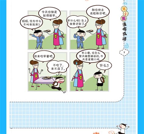 儿童漫画故事图片