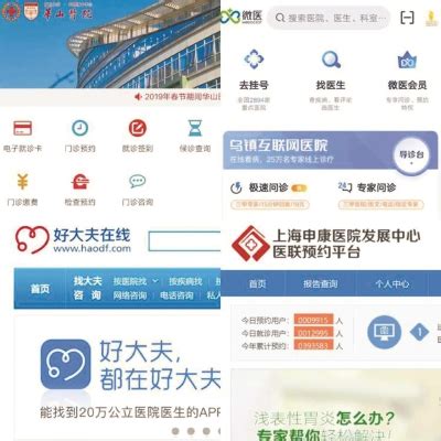 华山医院预约挂号-华山医院app最新版官方版2023免费下载安装