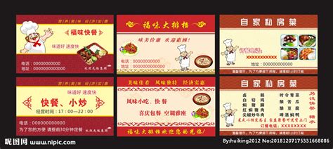 小餐馆名片设计图__名片卡片_广告设计_设计图库_昵图网nipic.com