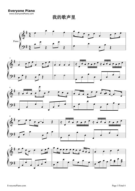 我的歌声里五线谱预览1-钢琴谱文件（五线谱、双手简谱、数字谱、Midi、PDF）免费下载