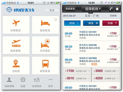 携程发布新版iOS/Android客户端，支持查看自己所订航班之前航班状态 -- 上方网(www.sfw.cn)