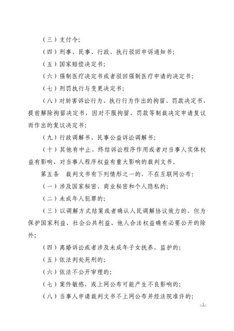 广州市中级人民法院裁判文书公开规定