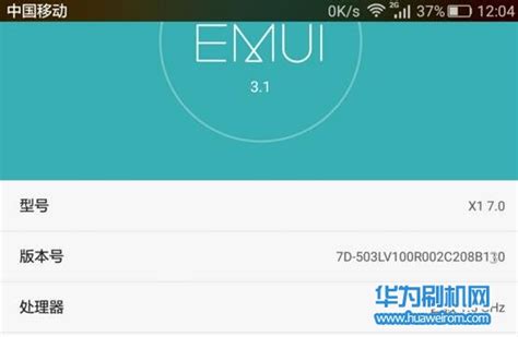 华为荣耀X1升级EMUI3.1最新版超级简单教程_华粉圈