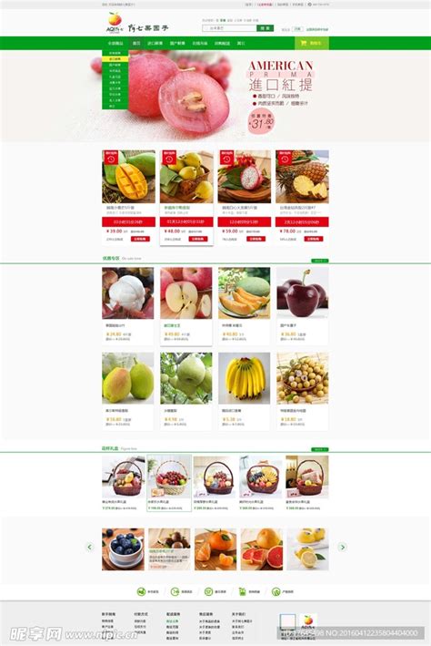 水果网店网页模板设计图__淘宝广告banner_淘宝界面设计_设计图库_昵图网nipic.com