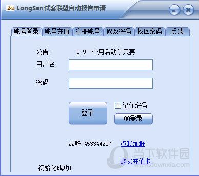 LongSen试客联盟自动报告申请助手 V1.0 最新版 下载_当下软件园_软件下载