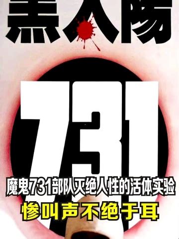 王俊凯特别出演电影《731》电影聚焦 日军的 731罪行