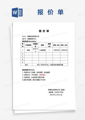 三方比价报价单Word模板下载_熊猫办公