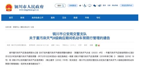 陕西一地最新通告：2月14日起限行！ 第一商用车网 cvworld.cn