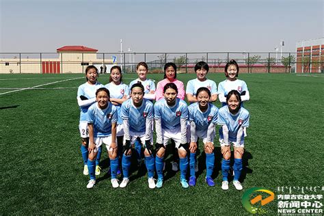 内蒙古青少年足球赛结束U11-12组别争夺_国家体育总局