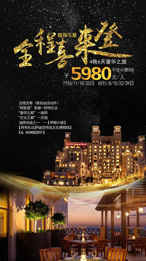 五星级酒店宣传海报|平面|品牌|清臣 - 原创作品 - 站酷 (ZCOOL)