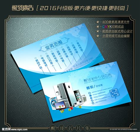 电器公司名片设计图__名片卡片_广告设计_设计图库_昵图网nipic.com
