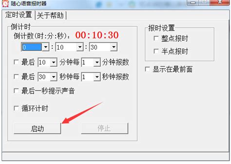 随心语音报时器-随心语音报时器下载 v1.6.719 绿色中文版-完美下载