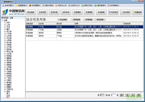 物讯物流下载-物讯物流软件(全国物流查询)官网下载v3.0.3 免安装中文版-绿色资源网