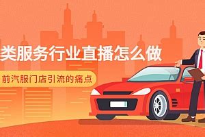 车享家“网红店长”如何直播引流_上海汽车报-20240310期-第1版：导读