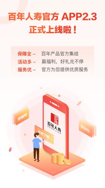 百年人寿官方app下载-百年人寿手机客户端下载v3.1.1 安卓版-单机100网