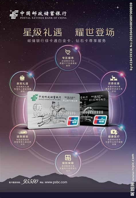 中国邮政储蓄银行银行卡海报设计图__海报设计_广告设计_设计图库_昵图网nipic.com