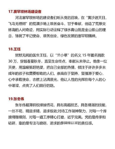 【22国考】申论热点人物素材积累(下)-搜狐大视野-搜狐新闻