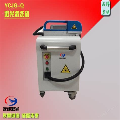 YCJG-Q200-激光清洗机-武汉友成激光有限公司