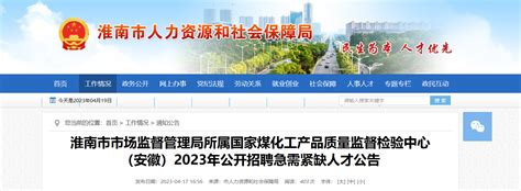 淮南市市场监督管理局关于开展2024年度“安徽省守合同重信用”企业公示活动的通知_淮南高新区管委会