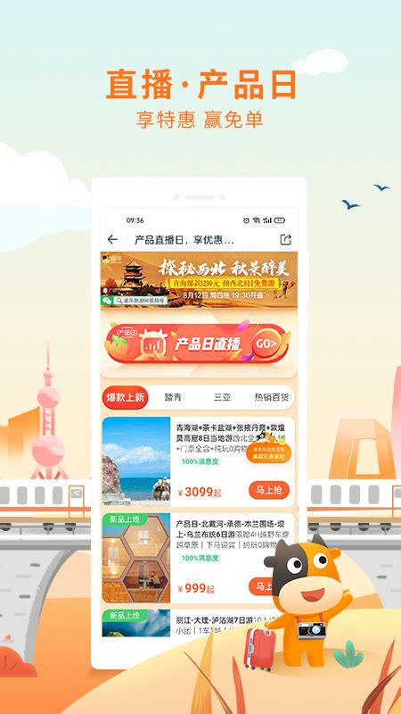 途牛旅游app最新版本-旅游住宿-分享库