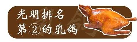 全广州最好吃的4家乳鸽店，每一家都是吃货的天堂!