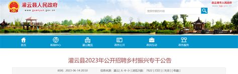 135名！连云港市2023年市属事业单位公开招聘！
