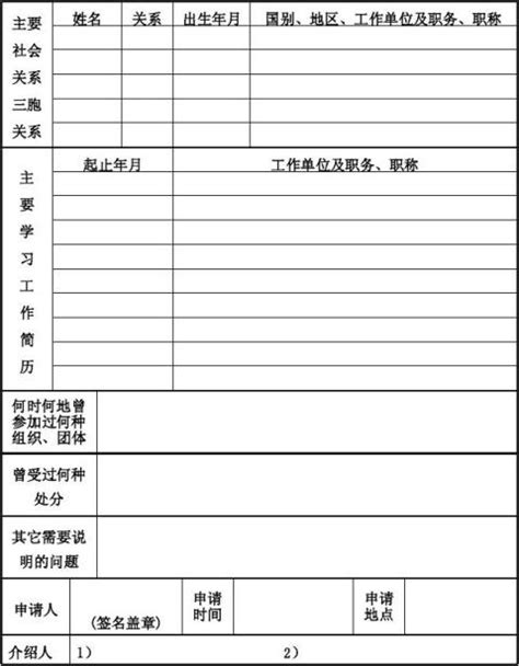 加入中国民主同盟申请书范文 - 范文118