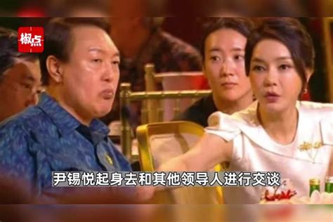 金建希对尹锡悦做“无礼”手势？韩总统夫妇欢迎宴上一幕引争议