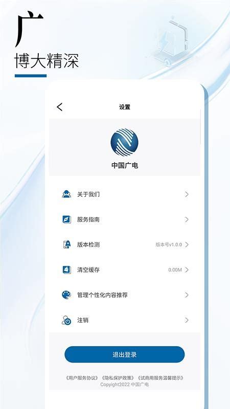 中国广电最新版app下载-中国广电手机版官网免费网址大全v1.2.4 安卓版 - 极光下载站