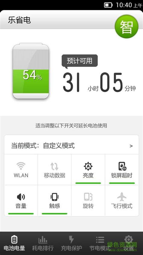 乐省电app下载-乐省电手机版下载v2.1.16 安卓版-绿色资源网