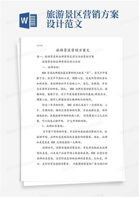 2023旅游景区营销策划方案Word模板下载_编号qygmkomb_熊猫办公